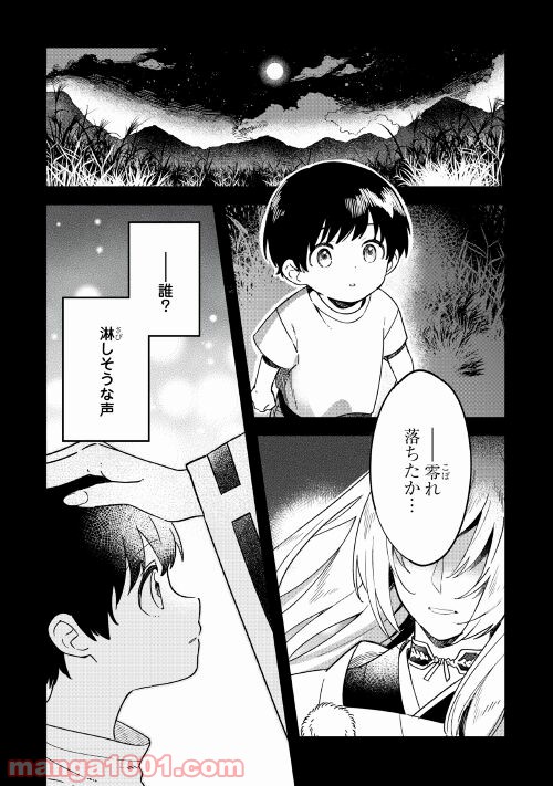 あやかし蔵の管理人 第1話 - Page 1