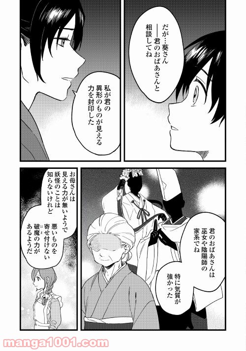 あやかし蔵の管理人 第1話 - Page 29