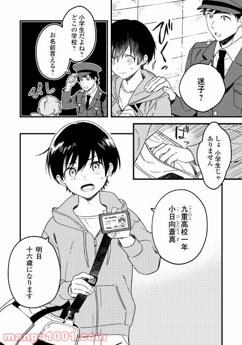 あやかし蔵の管理人 第1話 - Page 8