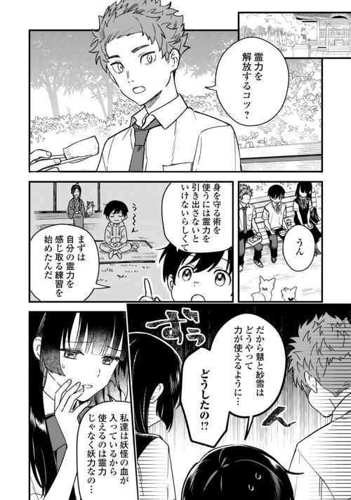 あやかし蔵の管理人 第15話 - Page 16