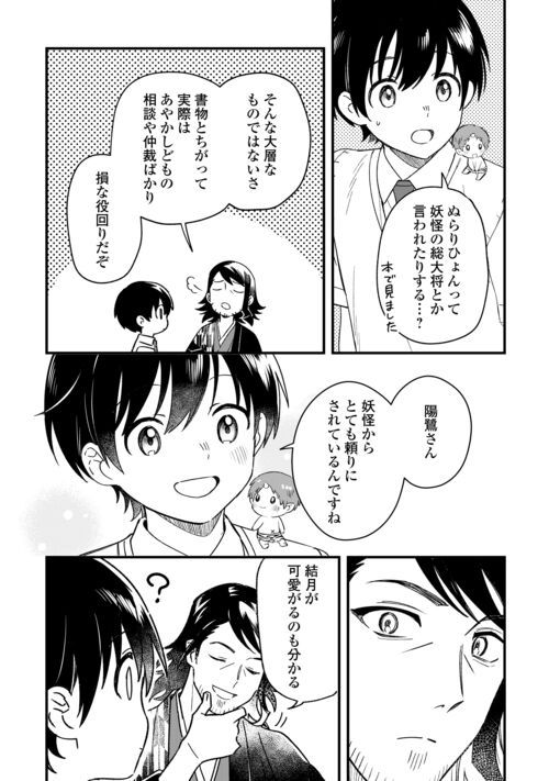 あやかし蔵の管理人 第15話 - Page 8