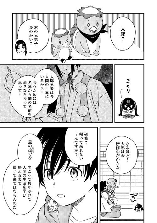 あやかし蔵の管理人 第6話 - Page 15