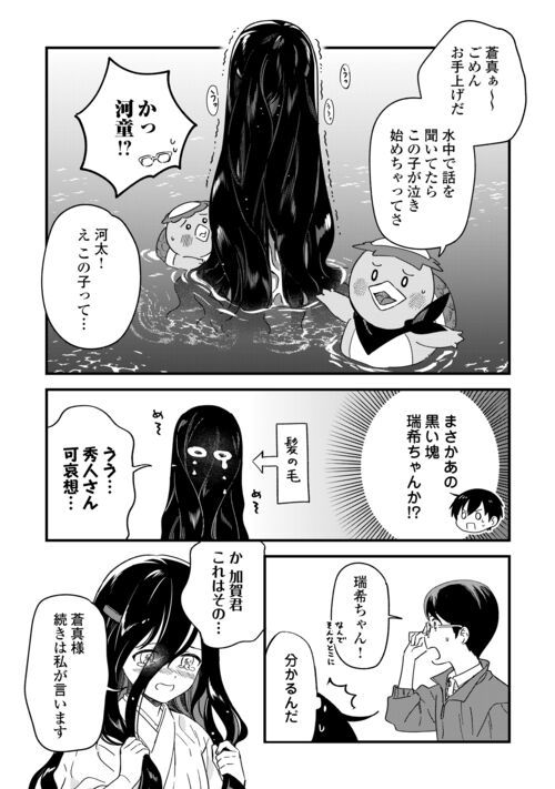 あやかし蔵の管理人 第18話 - Page 24