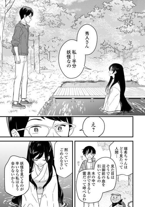 あやかし蔵の管理人 第18話 - Page 25