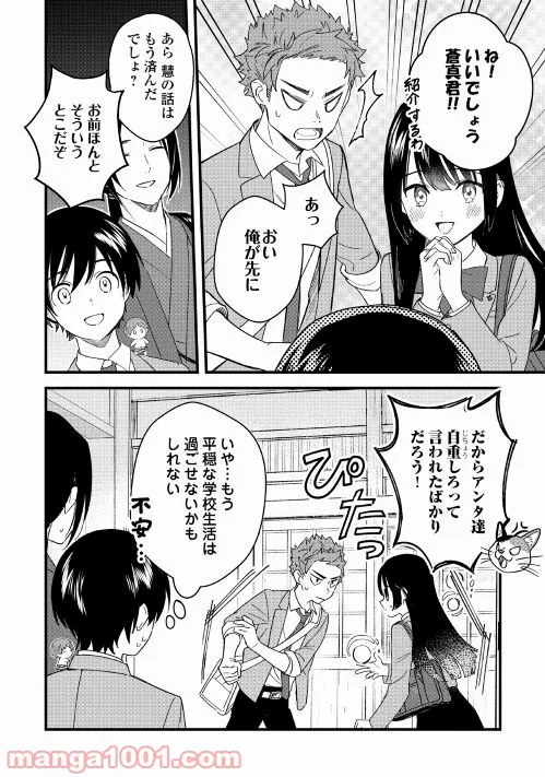 あやかし蔵の管理人 第4話 - Page 26