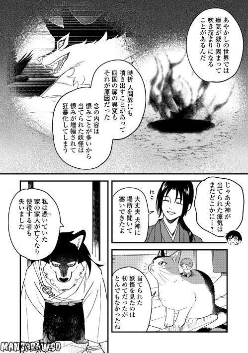 あやかし蔵の管理人 第13話 - Page 15