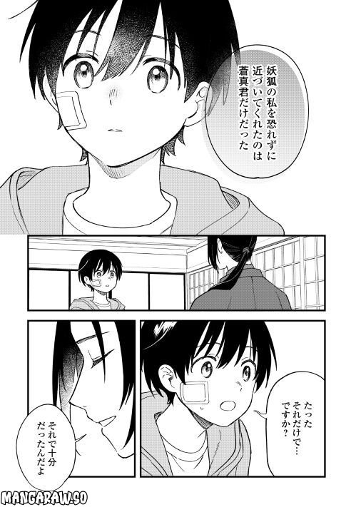 あやかし蔵の管理人 第13話 - Page 25