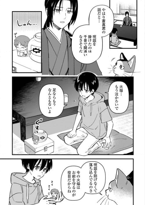 あやかし蔵の管理人 第21話 - Page 3