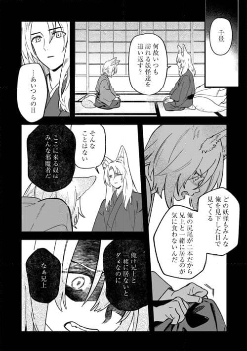 あやかし蔵の管理人 第21話 - Page 8