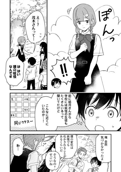 あやかし蔵の管理人 第16話 - Page 4