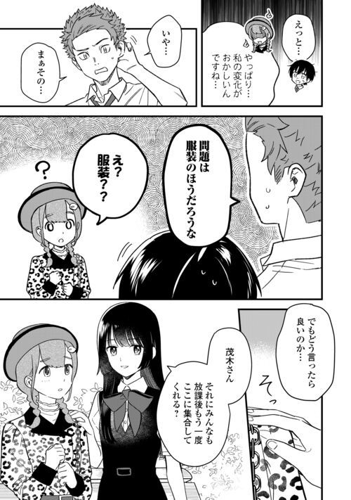 あやかし蔵の管理人 第16話 - Page 9