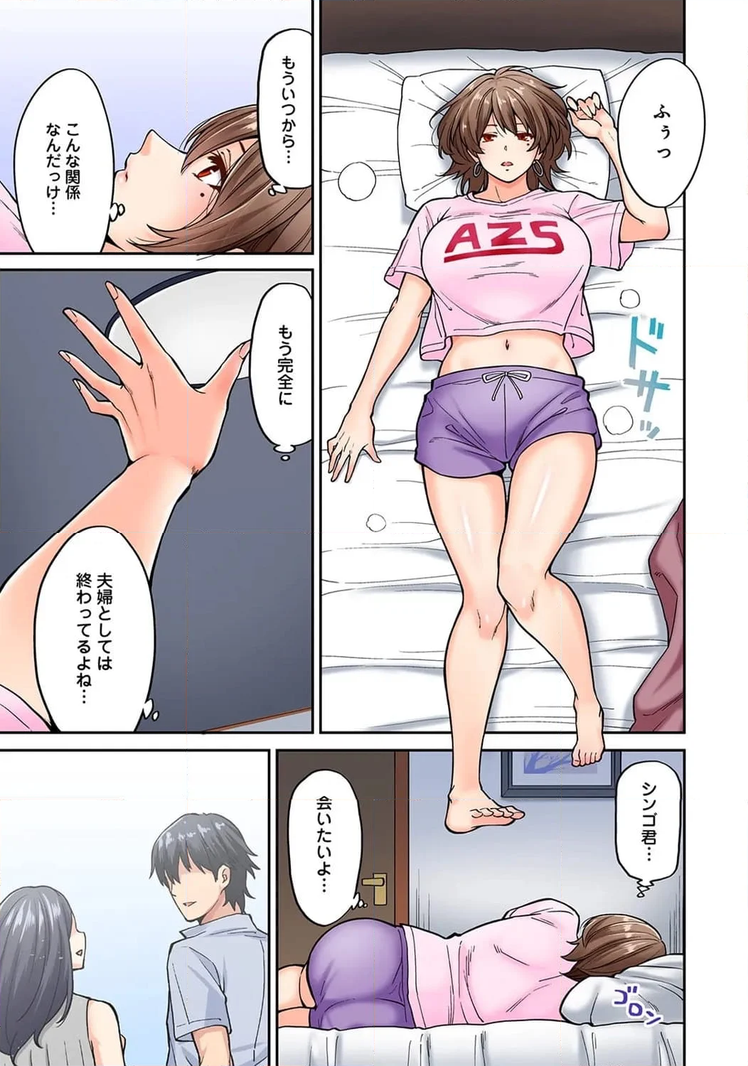 発情むんむんマッサージ 第7話 - Page 3