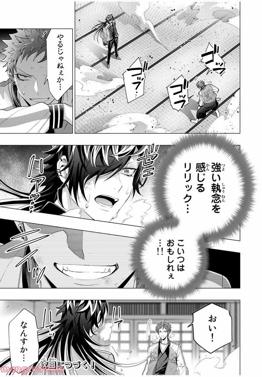 ヒプノシスマイク　－Ｄｉｖｉｓｉｏｎ　Ｒａｐ　Ｂａｔｔｌｅ－　ｓｉｄｅ　Ｂ．Ｂ　＆　Ｍ．Ｔ．Ｃ＋ - 第16.3話 - Page 14