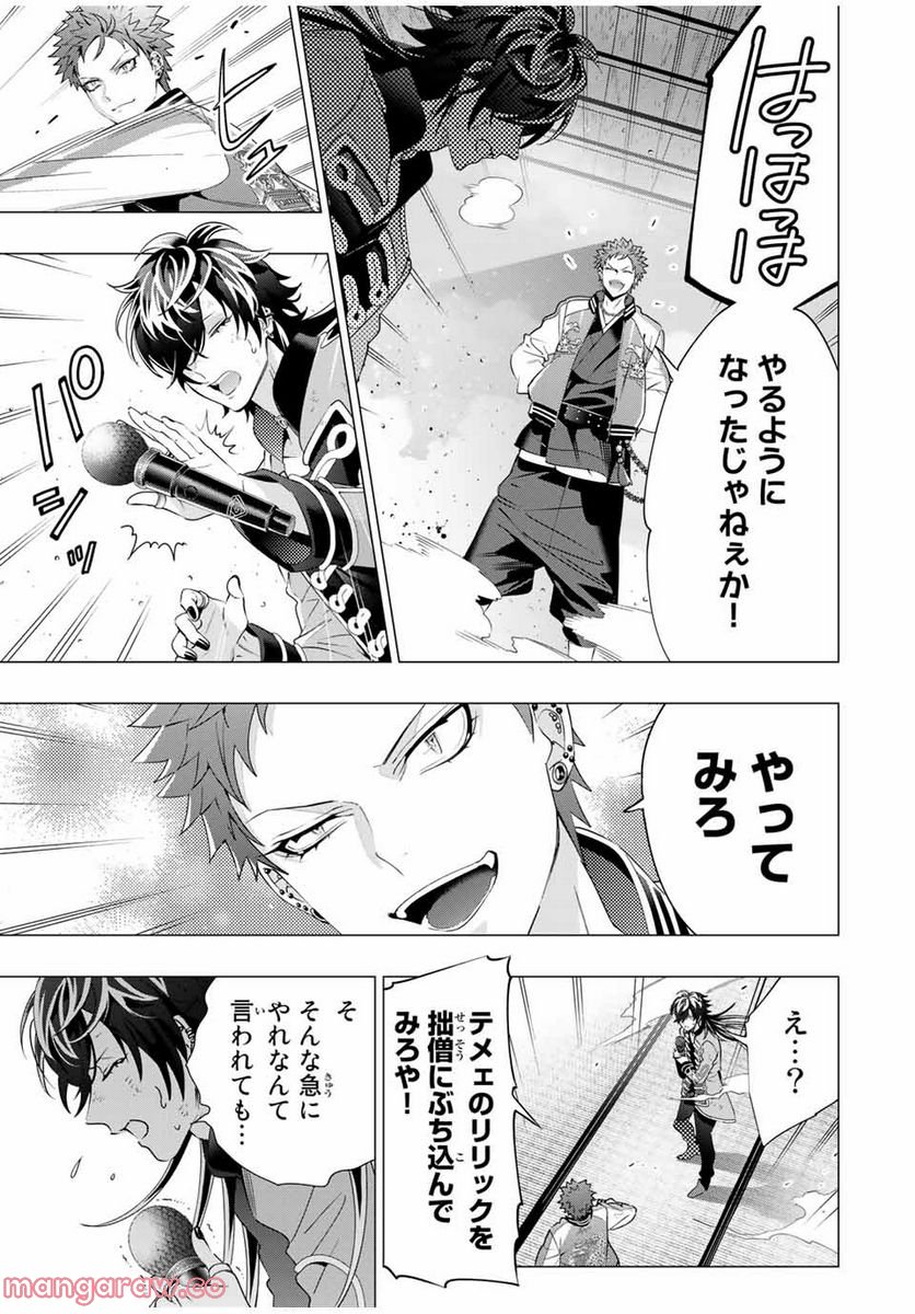 ヒプノシスマイク　－Ｄｉｖｉｓｉｏｎ　Ｒａｐ　Ｂａｔｔｌｅ－　ｓｉｄｅ　Ｂ．Ｂ　＆　Ｍ．Ｔ．Ｃ＋ - 第16.3話 - Page 6