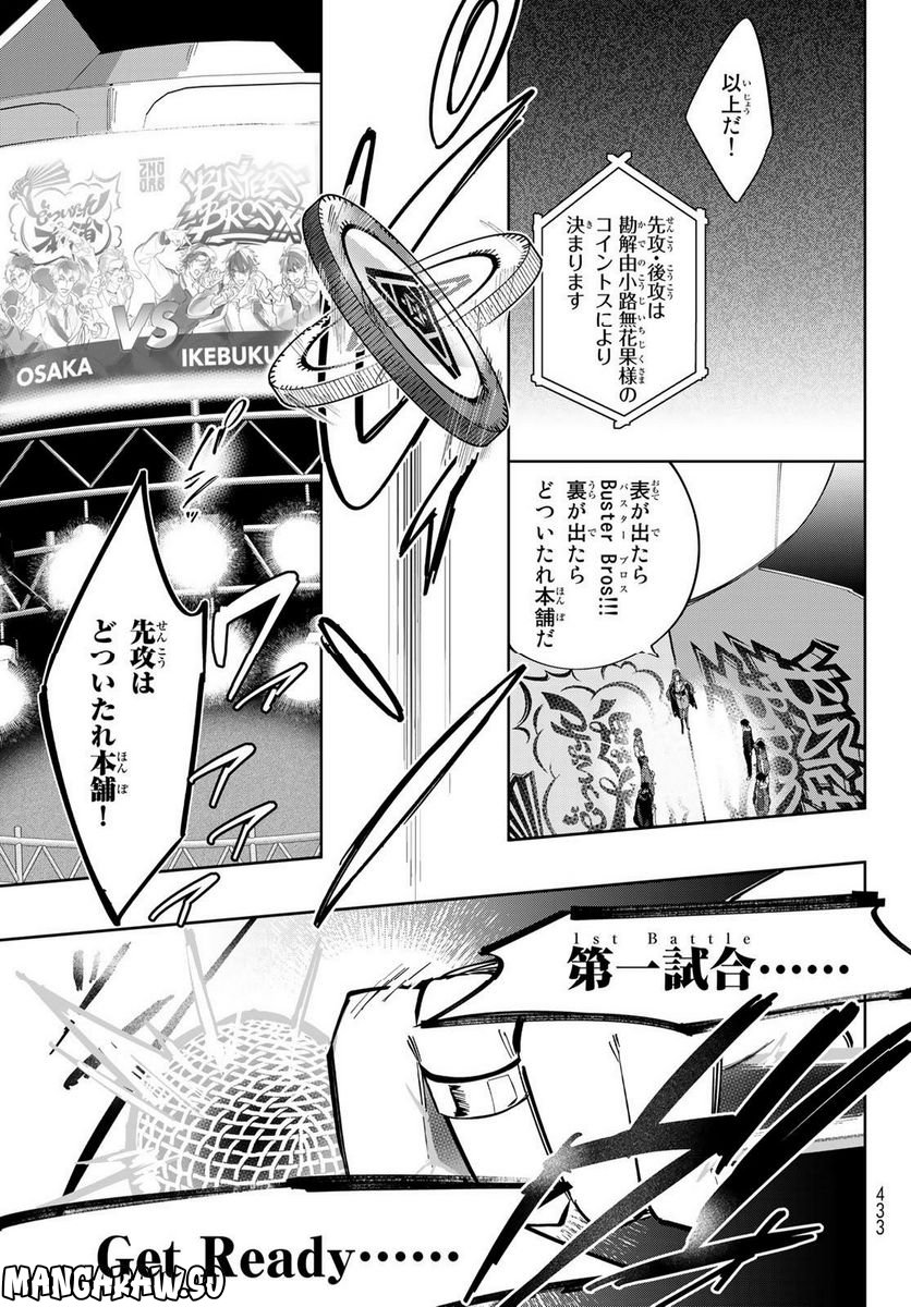 ヒプノシスマイク　－Ｄｉｖｉｓｉｏｎ　Ｒａｐ　Ｂａｔｔｌｅ－　ｓｉｄｅ　Ｂ．Ｂ　＆　Ｍ．Ｔ．Ｃ＋ - 第19話 - Page 13