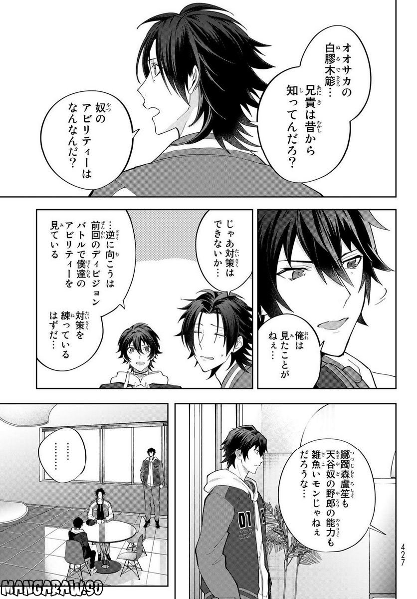 ヒプノシスマイク　－Ｄｉｖｉｓｉｏｎ　Ｒａｐ　Ｂａｔｔｌｅ－　ｓｉｄｅ　Ｂ．Ｂ　＆　Ｍ．Ｔ．Ｃ＋ - 第19話 - Page 7