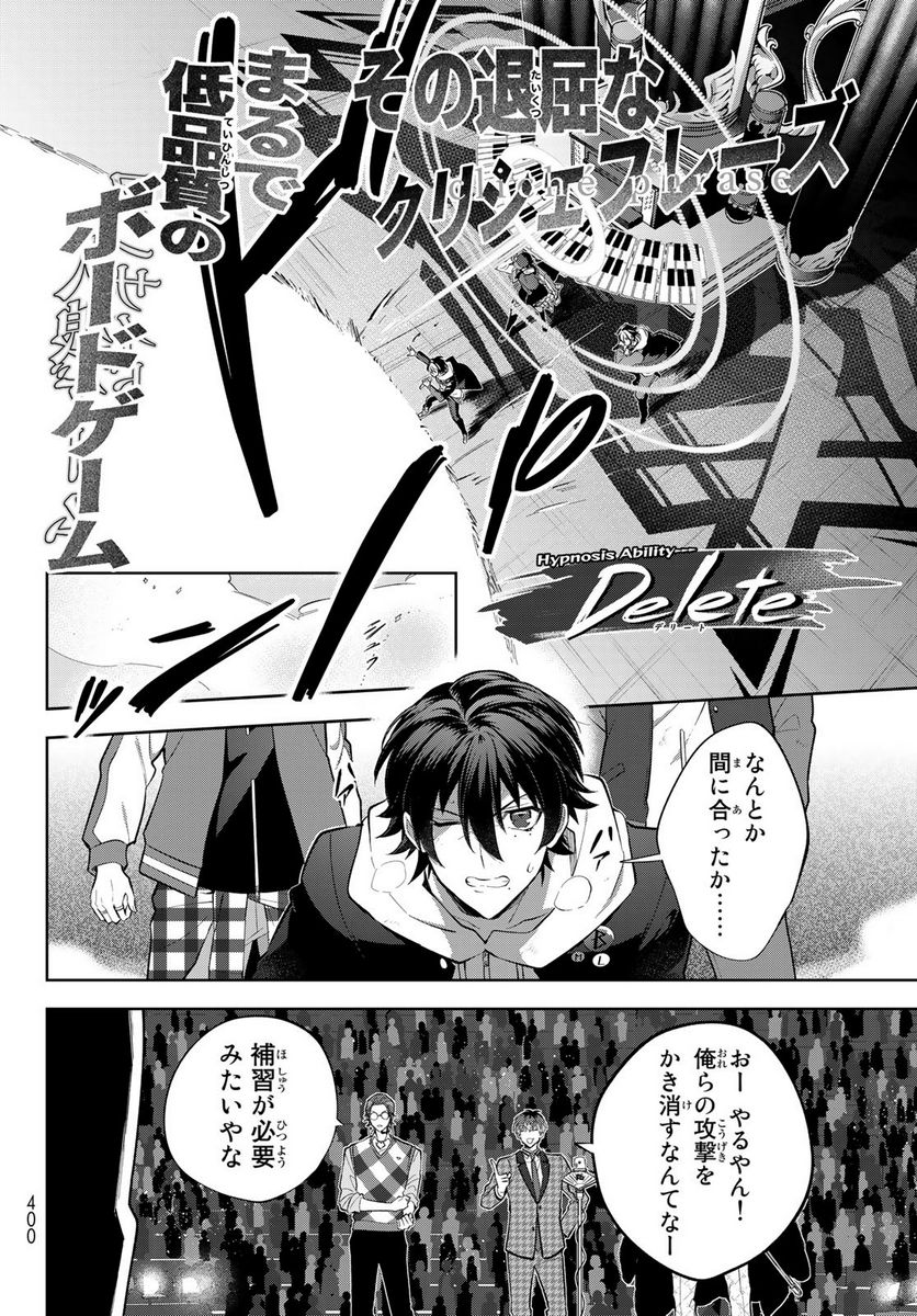 ヒプノシスマイク　－Ｄｉｖｉｓｉｏｎ　Ｒａｐ　Ｂａｔｔｌｅ－　ｓｉｄｅ　Ｂ．Ｂ　＆　Ｍ．Ｔ．Ｃ＋ - 第20.1話 - Page 12