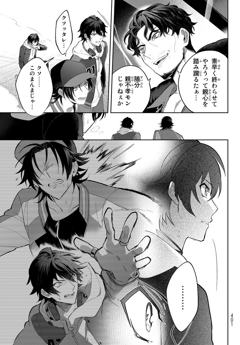 ヒプノシスマイク　－Ｄｉｖｉｓｉｏｎ　Ｒａｐ　Ｂａｔｔｌｅ－　ｓｉｄｅ　Ｂ．Ｂ　＆　Ｍ．Ｔ．Ｃ＋ - 第20.1話 - Page 13