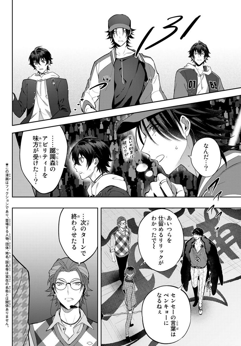 ヒプノシスマイク　－Ｄｉｖｉｓｉｏｎ　Ｒａｐ　Ｂａｔｔｌｅ－　ｓｉｄｅ　Ｂ．Ｂ　＆　Ｍ．Ｔ．Ｃ＋ - 第20.1話 - Page 4