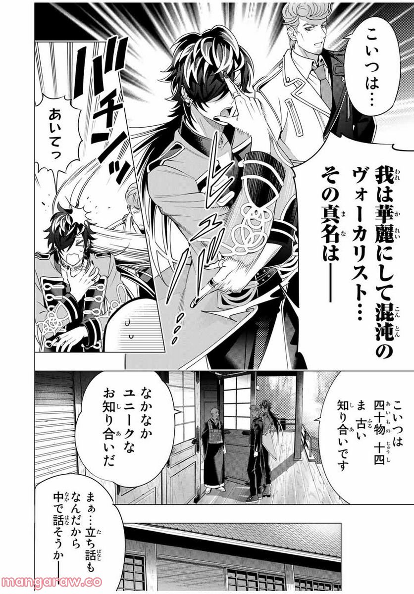 ヒプノシスマイク　－Ｄｉｖｉｓｉｏｎ　Ｒａｐ　Ｂａｔｔｌｅ－　ｓｉｄｅ　Ｂ．Ｂ　＆　Ｍ．Ｔ．Ｃ＋ - 第15.3話 - Page 6