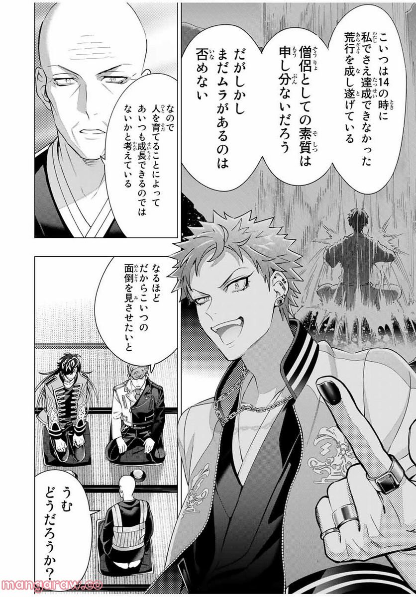 ヒプノシスマイク　－Ｄｉｖｉｓｉｏｎ　Ｒａｐ　Ｂａｔｔｌｅ－　ｓｉｄｅ　Ｂ．Ｂ　＆　Ｍ．Ｔ．Ｃ＋ - 第15.3話 - Page 10