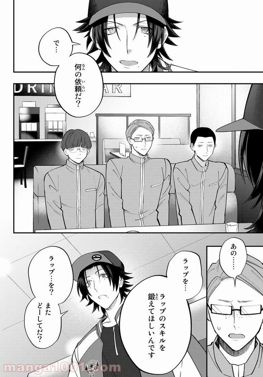 ヒプノシスマイク　－Ｄｉｖｉｓｉｏｎ　Ｒａｐ　Ｂａｔｔｌｅ－　ｓｉｄｅ　Ｂ．Ｂ　＆　Ｍ．Ｔ．Ｃ＋ - 第8話 - Page 8