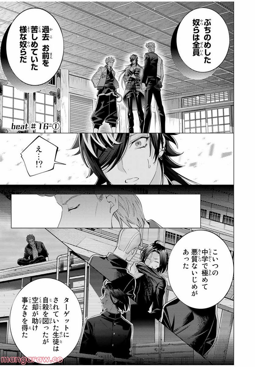 ヒプノシスマイク　－Ｄｉｖｉｓｉｏｎ　Ｒａｐ　Ｂａｔｔｌｅ－　ｓｉｄｅ　Ｂ．Ｂ　＆　Ｍ．Ｔ．Ｃ＋ - 第16.1話 - Page 1