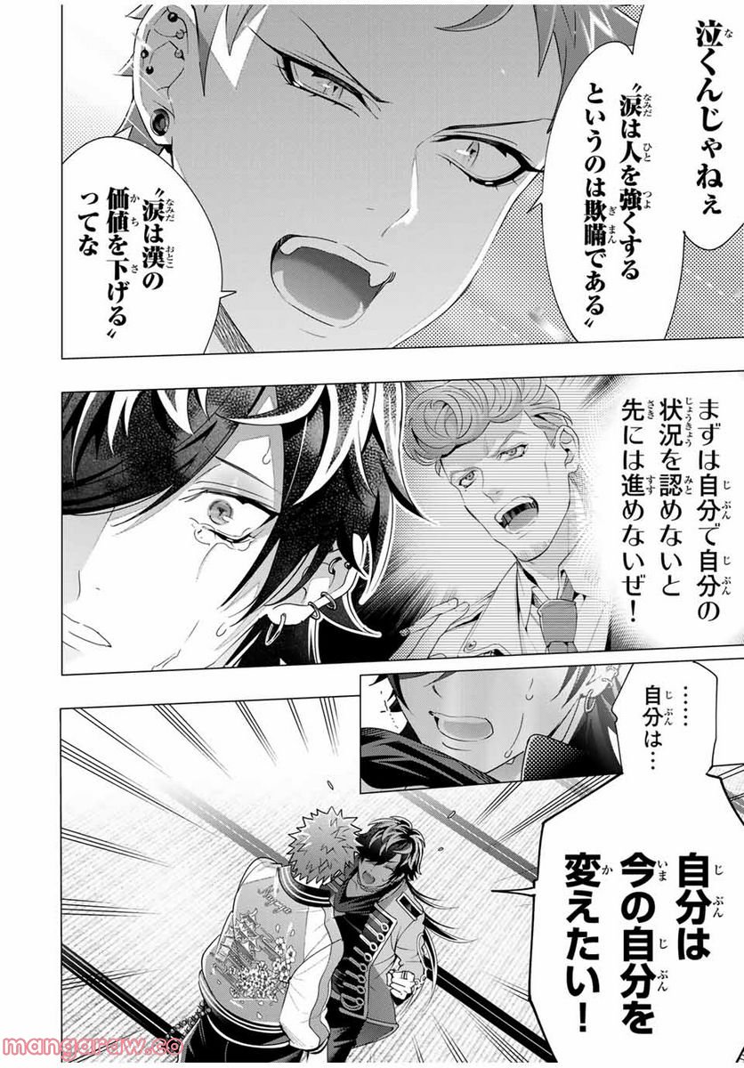 ヒプノシスマイク　－Ｄｉｖｉｓｉｏｎ　Ｒａｐ　Ｂａｔｔｌｅ－　ｓｉｄｅ　Ｂ．Ｂ　＆　Ｍ．Ｔ．Ｃ＋ - 第16.1話 - Page 6