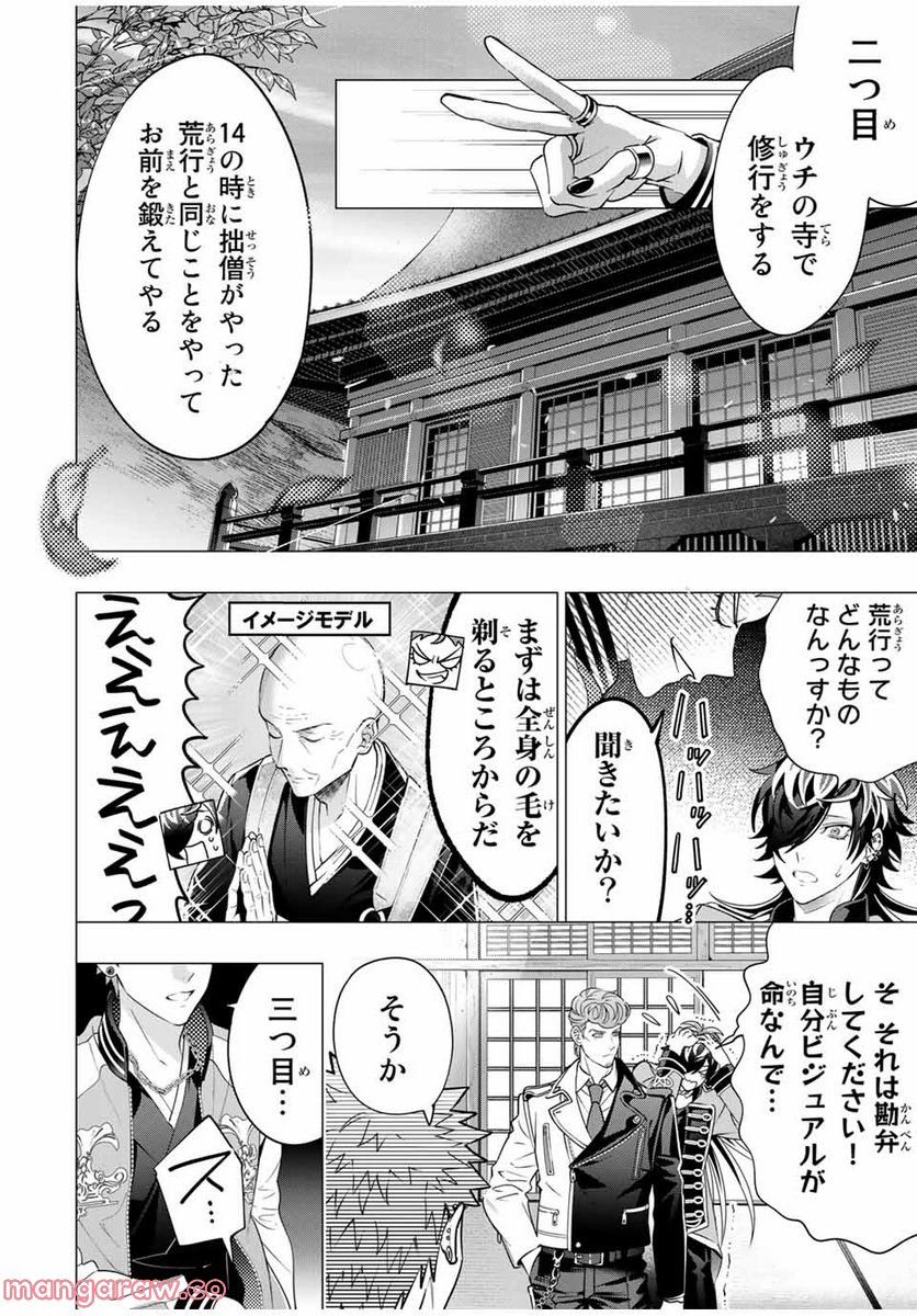 ヒプノシスマイク　－Ｄｉｖｉｓｉｏｎ　Ｒａｐ　Ｂａｔｔｌｅ－　ｓｉｄｅ　Ｂ．Ｂ　＆　Ｍ．Ｔ．Ｃ＋ - 第16.1話 - Page 8