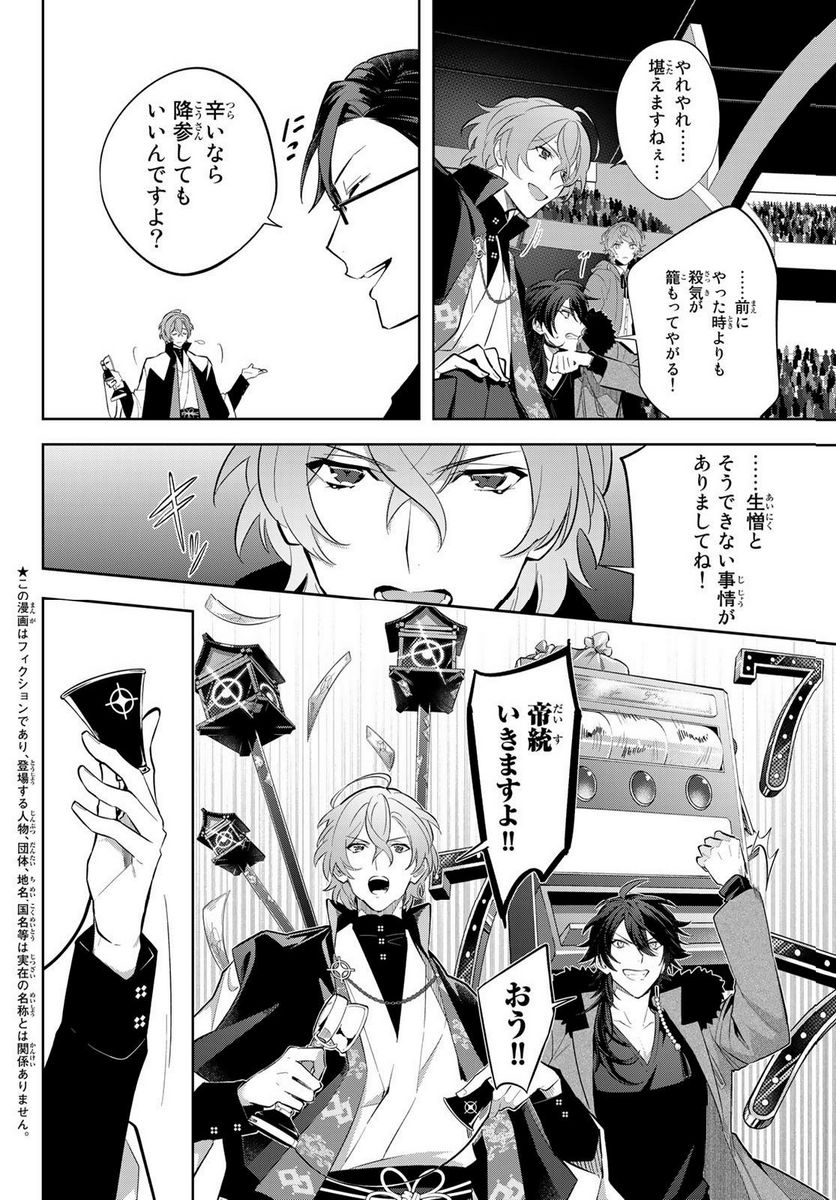 ヒプノシスマイク　－Ｄｉｖｉｓｉｏｎ　Ｒａｐ　Ｂａｔｔｌｅ－　ｓｉｄｅ　Ｂ．Ｂ　＆　Ｍ．Ｔ．Ｃ＋ - 第22話 - Page 4