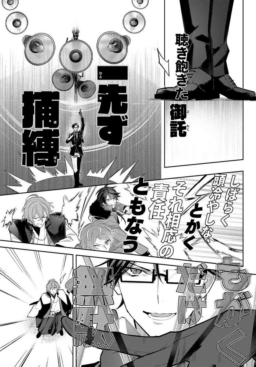 ヒプノシスマイク　－Ｄｉｖｉｓｉｏｎ　Ｒａｐ　Ｂａｔｔｌｅ－　ｓｉｄｅ　Ｂ．Ｂ　＆　Ｍ．Ｔ．Ｃ＋ - 第22話 - Page 9