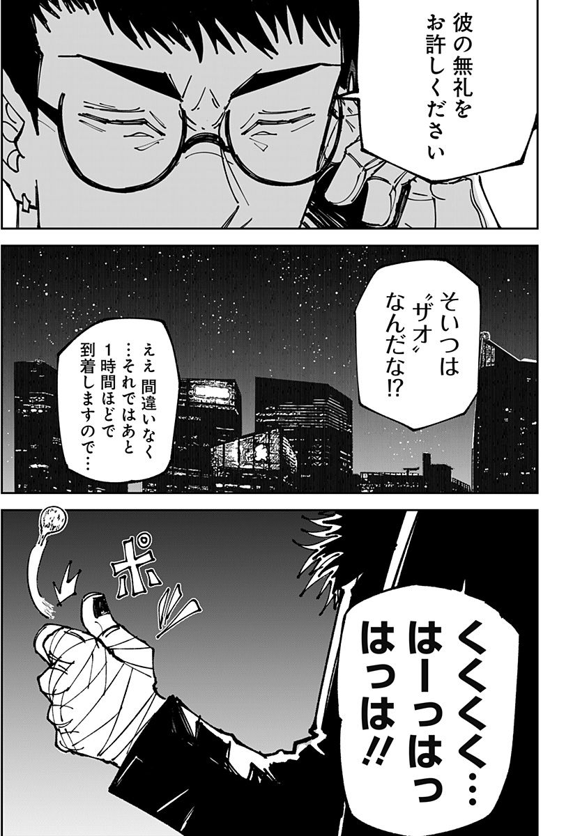 ザオ・サガ 第7話 - Page 28