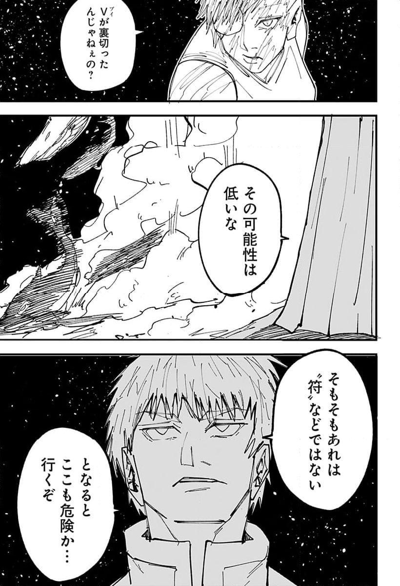 ザオ・サガ 第16話 - Page 19