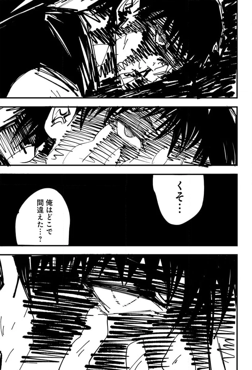 ザオ・サガ 第16話 - Page 3