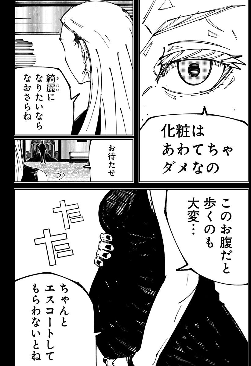 ザオ・サガ 第9話 - Page 4