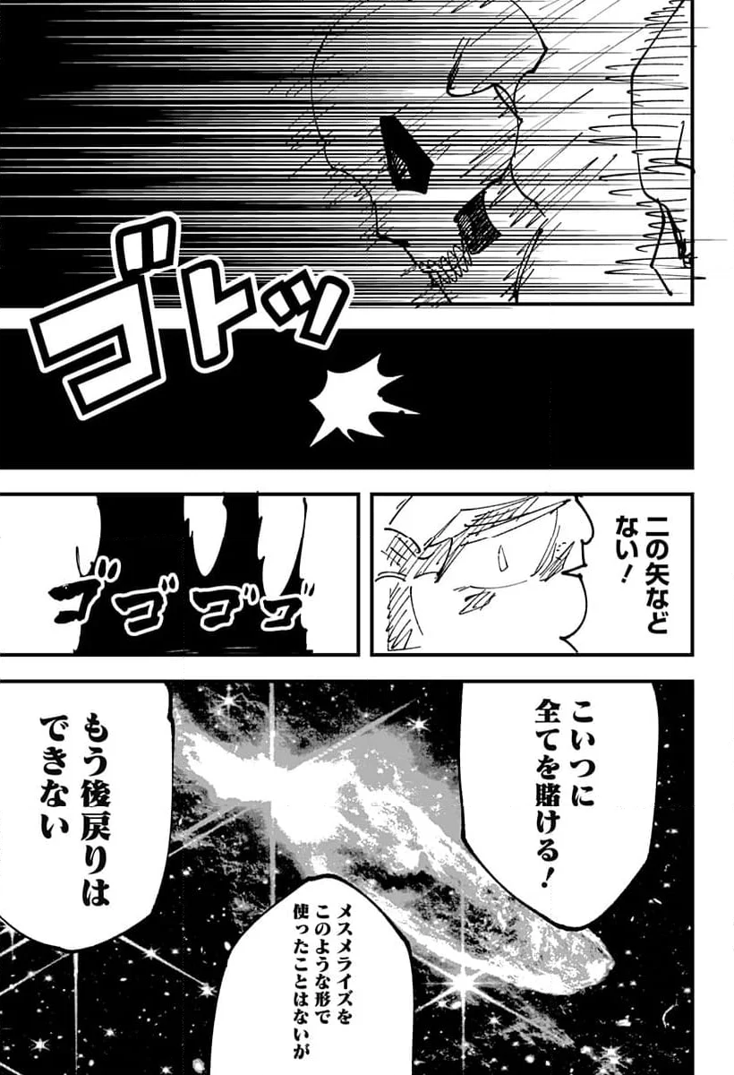 ザオ・サガ 第18話 - Page 30