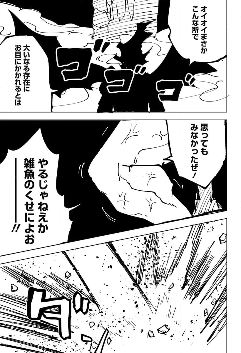 ザオ・サガ 第18話 - Page 37