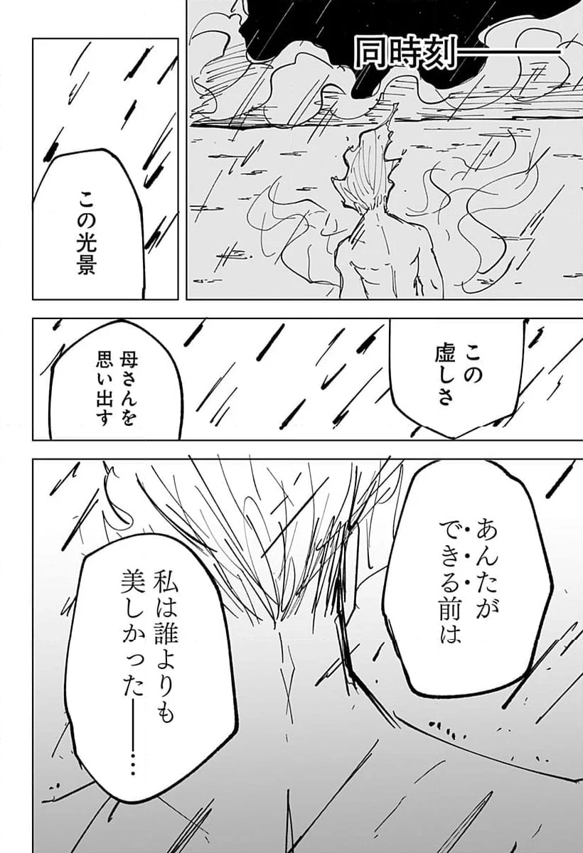 ザオ・サガ 第18話 - Page 72