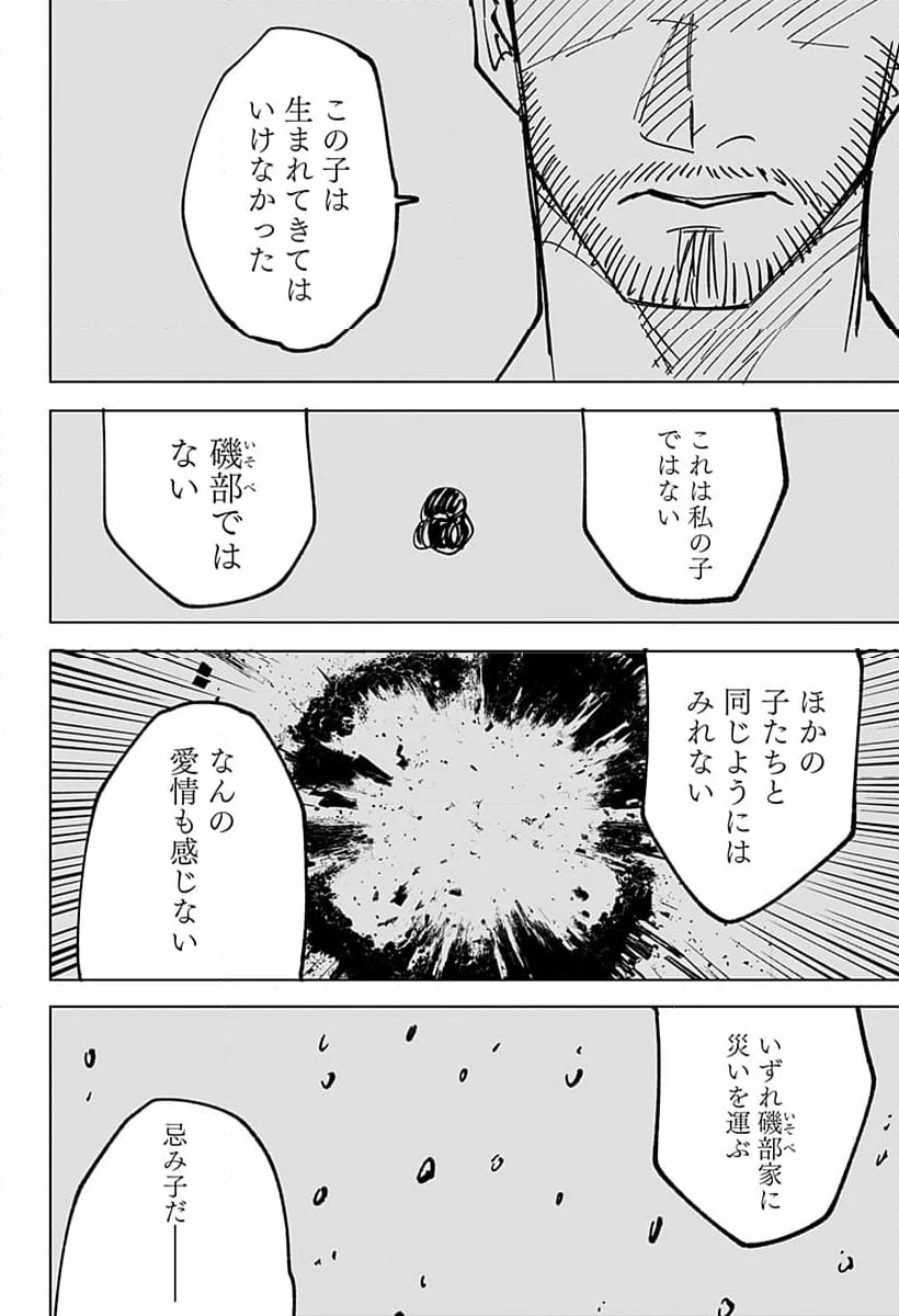 ザオ・サガ 第18話 - Page 76