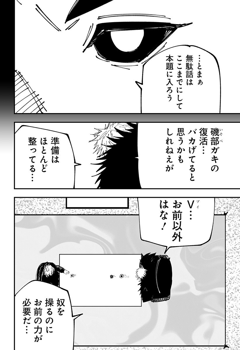 ザオ・サガ 第10話 - Page 25