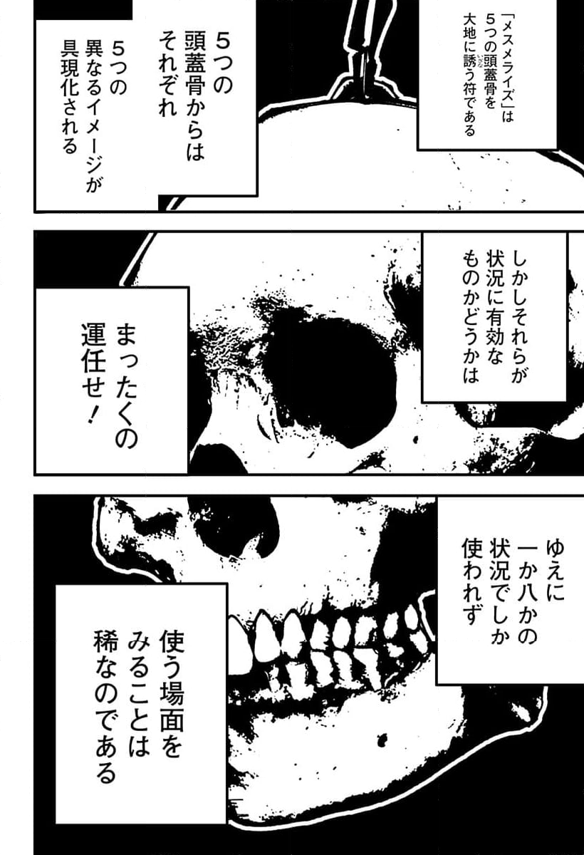 ザオ・サガ 第17話 - Page 31