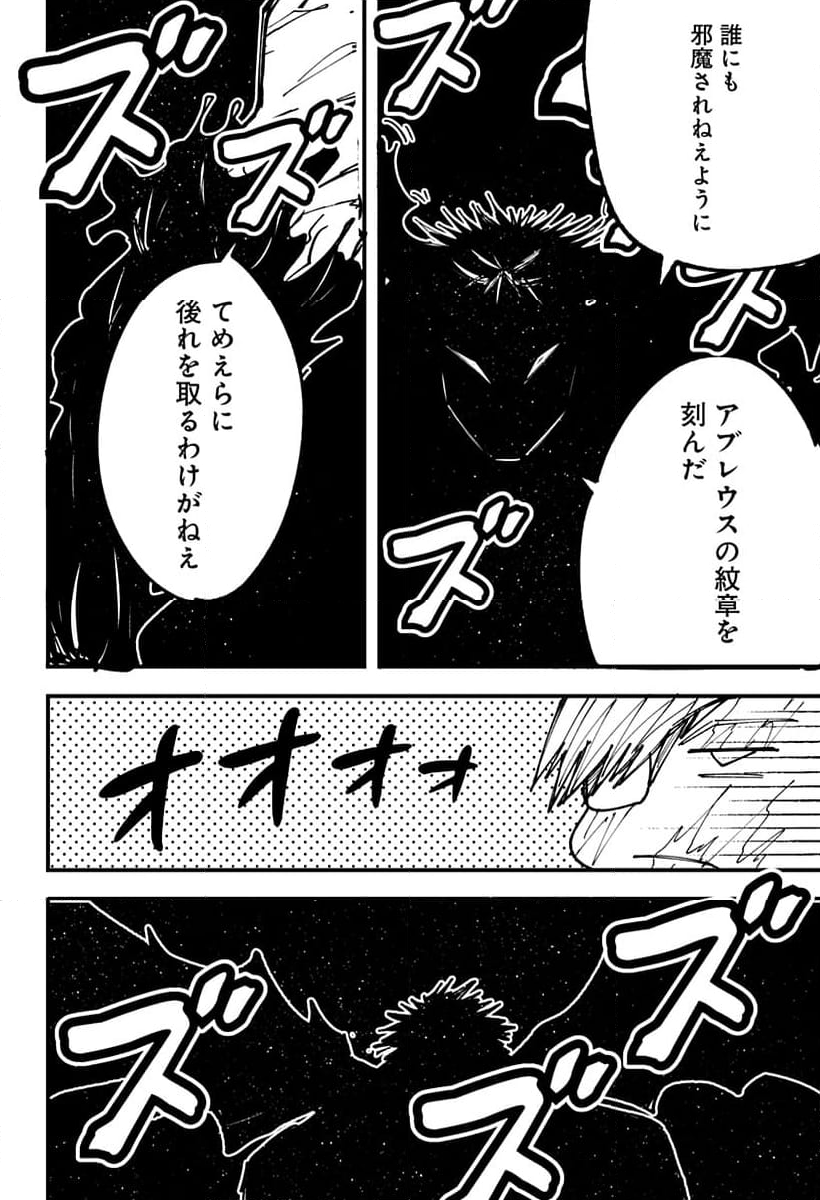 ザオ・サガ 第17話 - Page 9