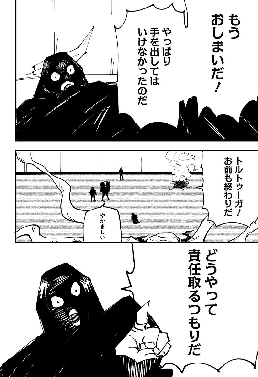 ザオ・サガ 第13話 - Page 15