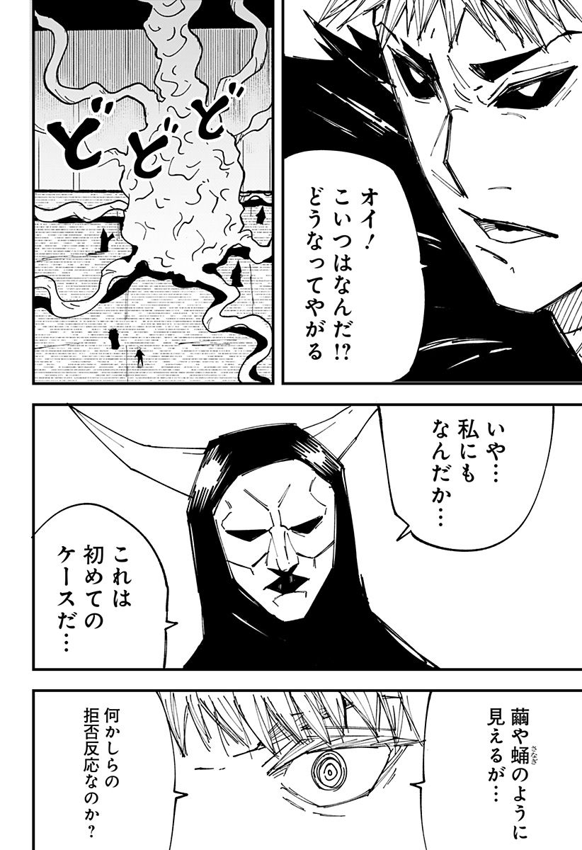 ザオ・サガ 第13話 - Page 5