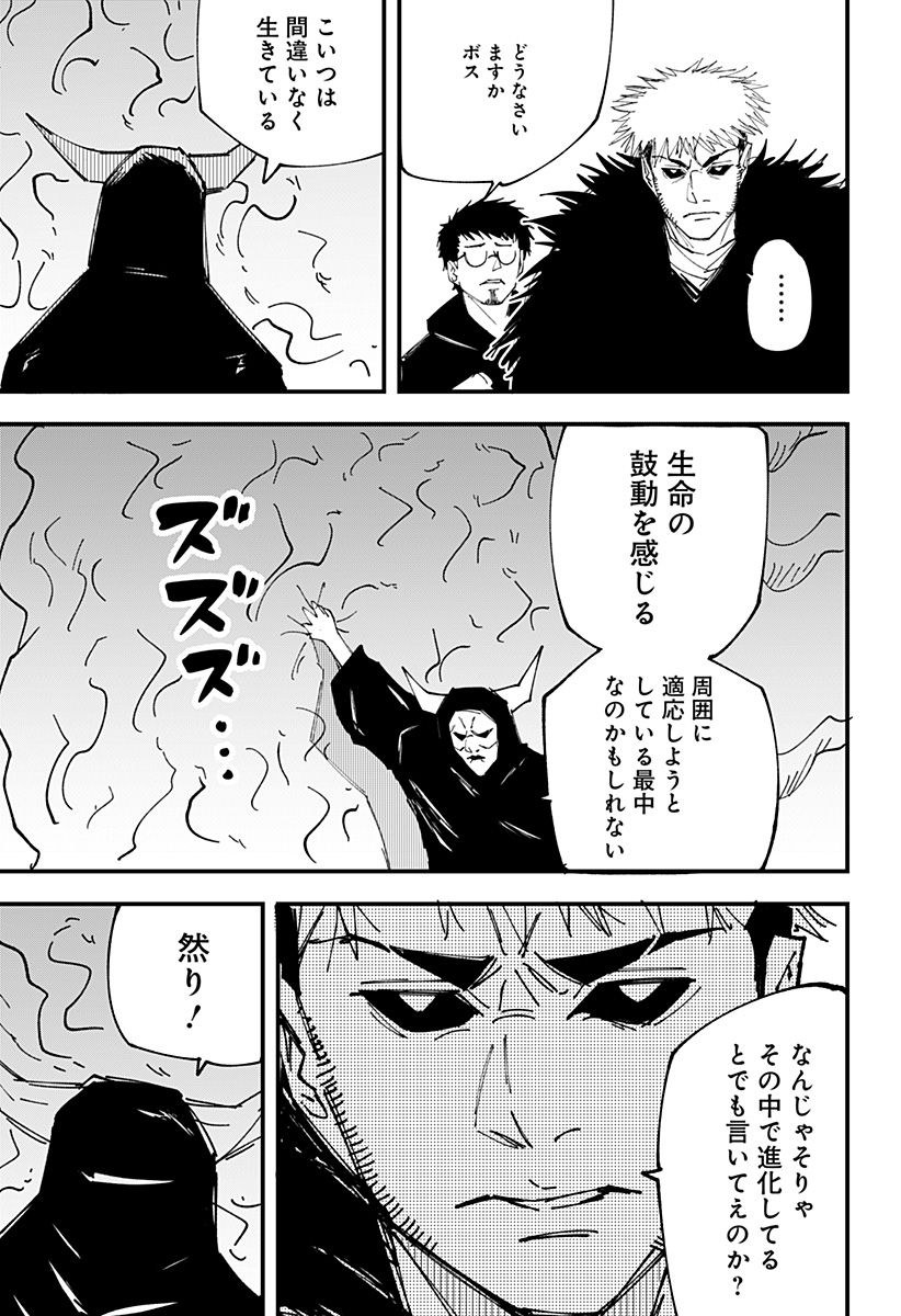 ザオ・サガ 第13話 - Page 6