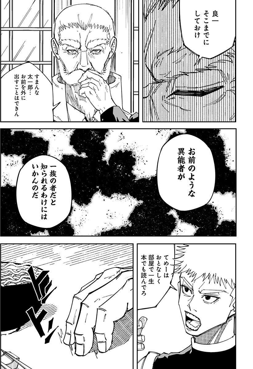 ザオ・サガ 第1話 - Page 37