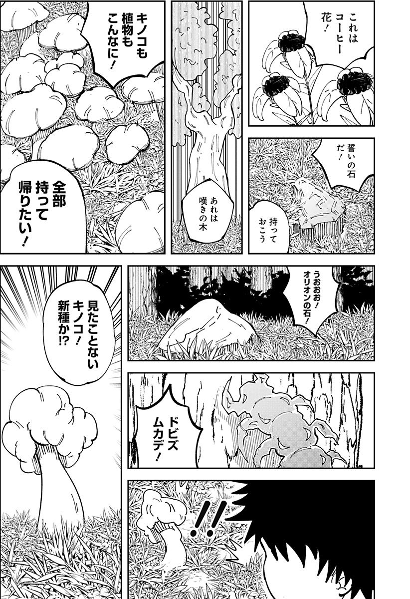 ザオ・サガ 第1話 - Page 51