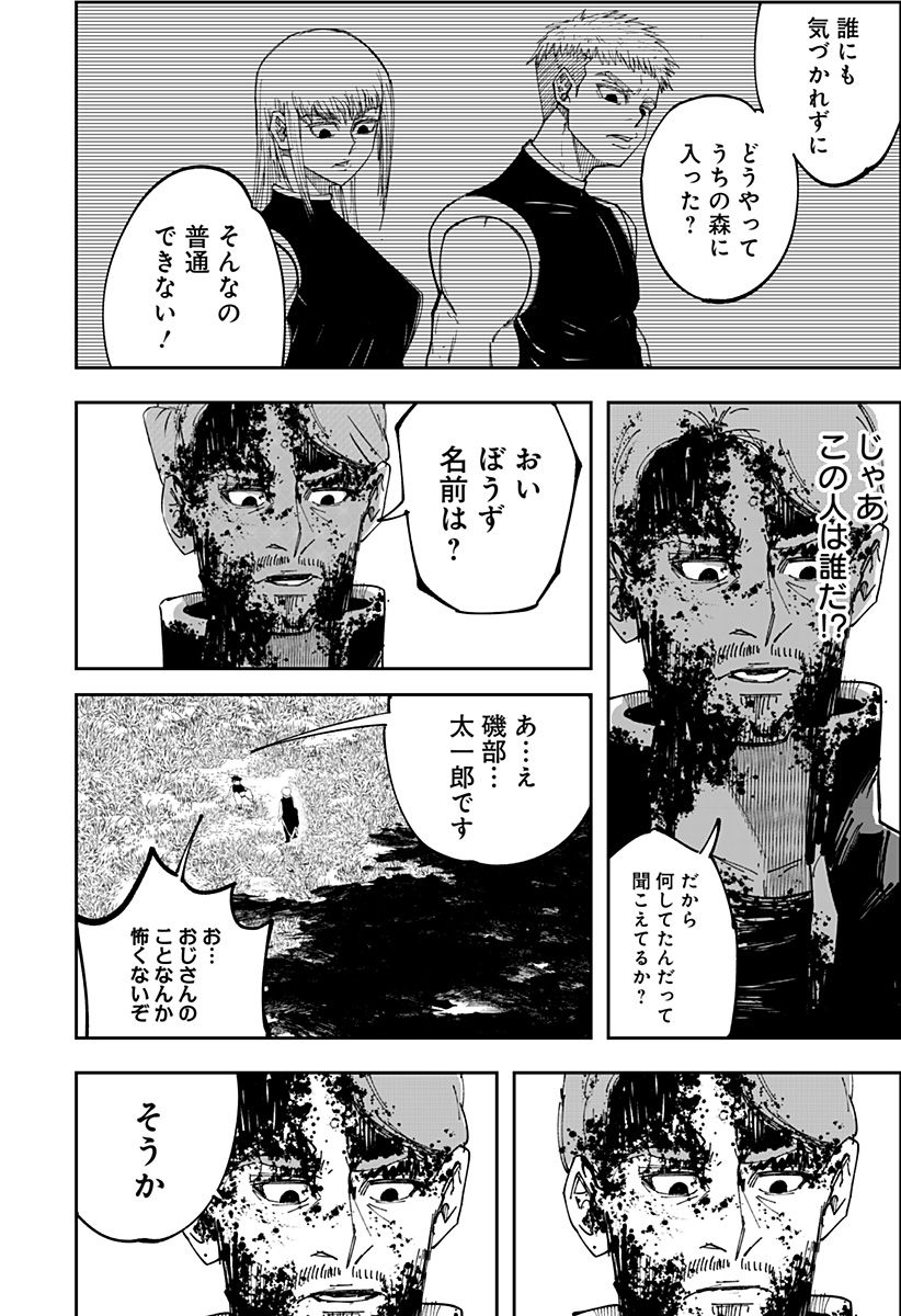 ザオ・サガ 第1話 - Page 60