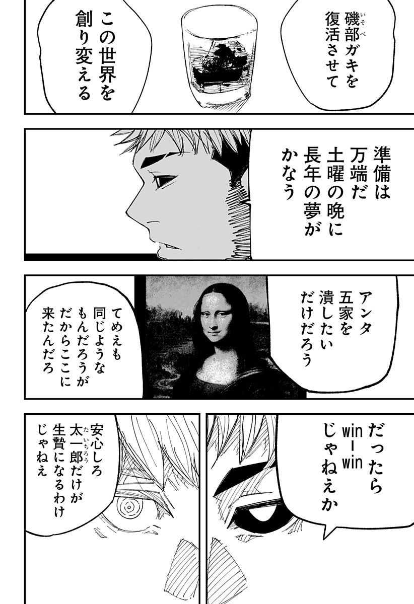 ザオ・サガ 第11話 - Page 2