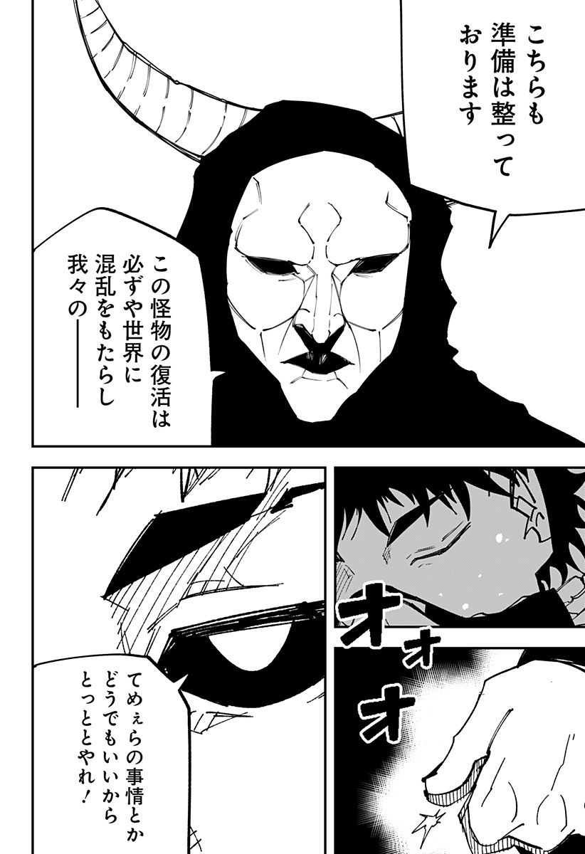 ザオ・サガ 第11話 - Page 14